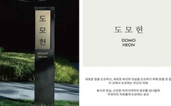 옛 부산시장 관사 도모헌 40여 년 만에 전면 개방