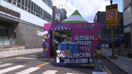 순천 푸드앤아트페스티벌 개막…사흘간 펼쳐져