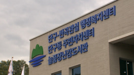 단구·반곡관설동 행정복지센터, 시민 혼란