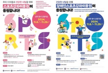저소득층에 스포츠 강좌 이용권…은평구 대상자 모집