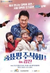 강진군, 연극 홈쑈핑 주식회사 in 강진 무료 공연