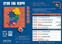 은평구, 11월 6일 1동-1대학 성과 공유회 개최