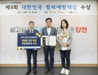 양천구, 스마트 자전거 지킴이로 범죄예방 우수상 수상