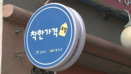 횡성군, 착한가격업소·청년 가맹점 5% 추가 혜택