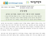 대구시민단체, 윤석준 동구청장 사퇴하라 성명 발표