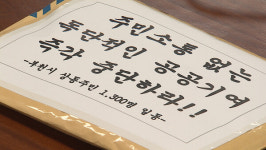 [부천행감②] 환영 못 받는 상동호수공원 공공기여…지역 반발 본격화