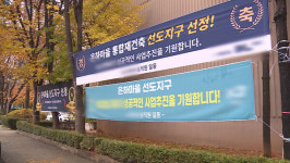 부천 중동 1기 신도시 선도지구 희비…다음 단계 준비도