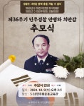 안병하기념사업회, 부당한 명령은 불복종해야