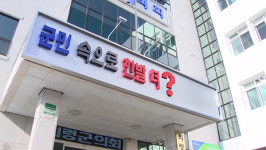 [탄핵 정국 속 지방의회 외유] 말도 안 되는 일…의령군의원 해외 출장 지역민 공분