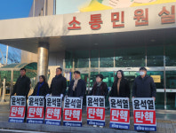 더불어민주당 양산시의원들, 탄핵 촉구 한목소리