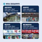 부천시, 연말연시 의료기관·약국 등 비상진료체계 유지
