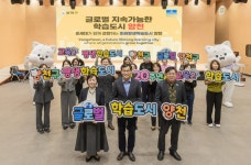 양천구, 유네스코 글로벌 학습도시비전 선포