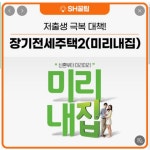서울시 , 신혼부부 장기전세 '미리 내 집' 395호 공급