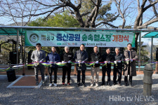 동구, 북항 내려다보는 증산공원 숲속 헬스장 개장
