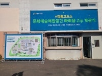 옛 장흥교도소, 문화예술복합공간으로 탈바꿈