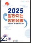 양천구,  새해 달라지는 양천생활 50선 공개