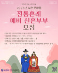부천문화원, 한옥마을 전통혼례 모집…오는 4월부터 시작