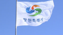 [2025년 창원] 창원특례시, 새해 달라지는 점은?