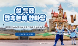 설 연휴 롯데월드부산·롯데워터파크서 즐기세요