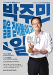 [국회는 지금]박주민 의원, 의정보고서 발간