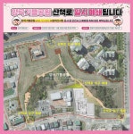 김포시, 3월 10일부터 양곡기쁨공원 산책로 일시 폐쇄