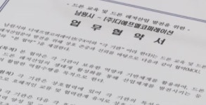 남원시 드론실증도시 공모 위해 업무협약