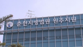 원주시청 공무원 강제추행 혐의 징역형