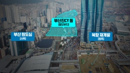 부산진역-부산역 철도 위 도시 짓는다…지역 기대와 과제