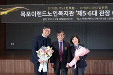 김은주, 6대 목포이랜드노인복지관장 취임