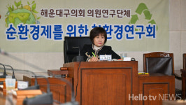 해운대구의회 순환경제를 위한 친환경연구회 기후위기 대응 전문가 초청 강연회 개최