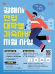 김해시, 전입 대학생에 기숙사비 지원