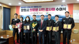 창원시, 의로운 시민 6명에 감사패 전달