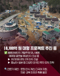 [카드뉴스] 외국인 투자이민제로 도약하는 평창 용평관광단지