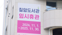 갑작스런 공사 기간 연장…문 닫은 김해 도서관들
