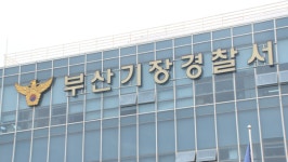 기장경찰서, 전세대출금 102억 가로챈 전세사기 범죄집단 검거