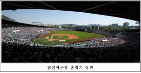 서울시, 주말 잠실종합운동장 방문할 때 대중교통 이용