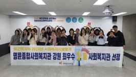 원주 명륜종합사회복지관  전국 사회복지시설평가 최우수