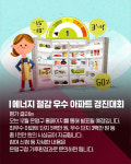 [카드뉴스] 에너지 절감 우수 아파트 경진대회 개최