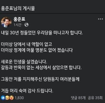 홍준표 정계 은퇴 선언 