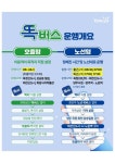 부르면 오는 양주 똑버스, 서울 노원까지 확대