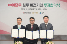 원주 기업도시에 119억 원 규모 투자 유치