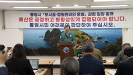 시장 지시에 지원 중단…민간정원 논란에 입 연 통영시장