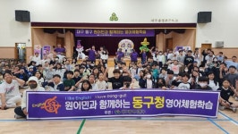 대구 동구, 초등학교에 원어민 영어체험학습 운영