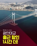 [카드뉴스] 부산 광안대교 출근 통행료, 2시간→3시간 할인 시간 확대