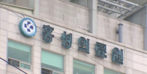 홍성의료원, 24~25일 전산시스템 이전 작업…응급센터 운영 중단