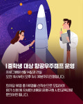 [카드뉴스] 중학생 대상 항공우주캠프 운영