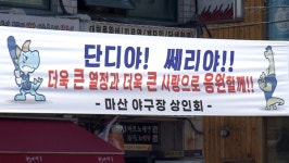 NC다이노스가 돌아왔다…야구장 상권도 활짝