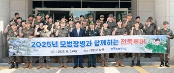 부안서 전북 7개 부대 모범 장병 힐링