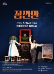 고흥군문화회관정문 | 6월 26일 고흥문화회관서 연극 '잠깐만' 개막