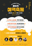 동두천 예맥축제 21일 캠프보산서 개최